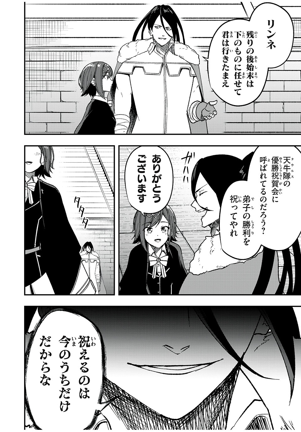KEN MIKADO GAKUIN NO MAGAN KENJA - raw - Chapter 59 - https://jpdd.ccdd.to/JPDD/kenmikadogakuinnomagankenja/252256/3y5ker110cj.jpg
