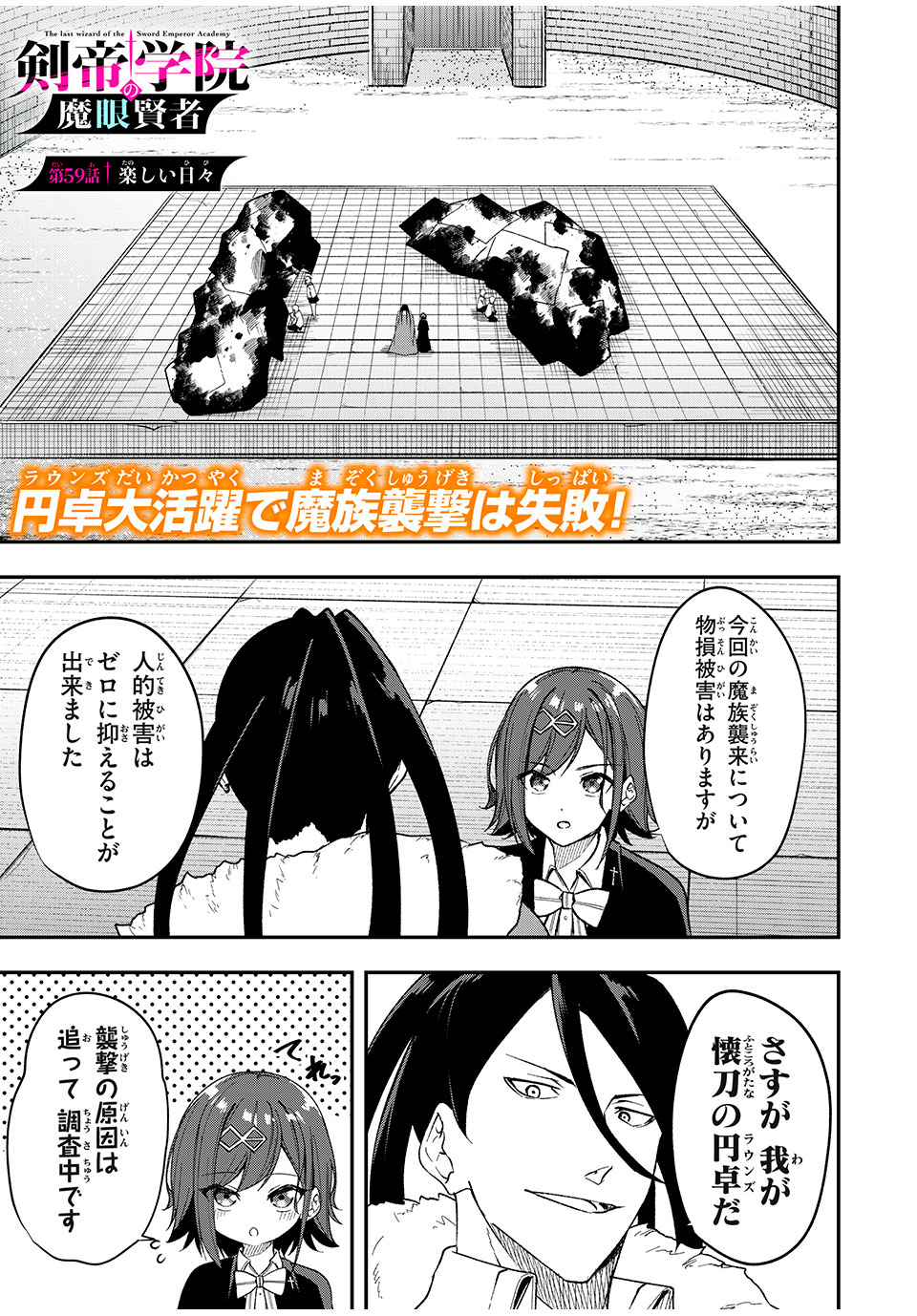 KEN MIKADO GAKUIN NO MAGAN KENJA - raw - Chapter 59 - https://jpdd.ccdd.to/JPDD/kenmikadogakuinnomagankenja/252256/4jervpkgi1a.jpg
