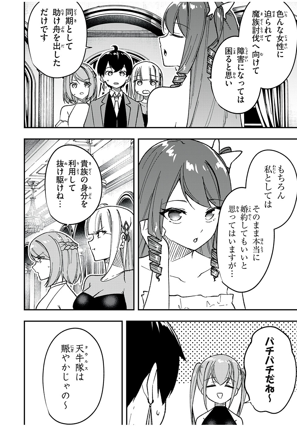 KEN MIKADO GAKUIN NO MAGAN KENJA - raw - Chapter 59 - https://jpdd.ccdd.to/JPDD/kenmikadogakuinnomagankenja/252256/htwszk0txdn.jpg