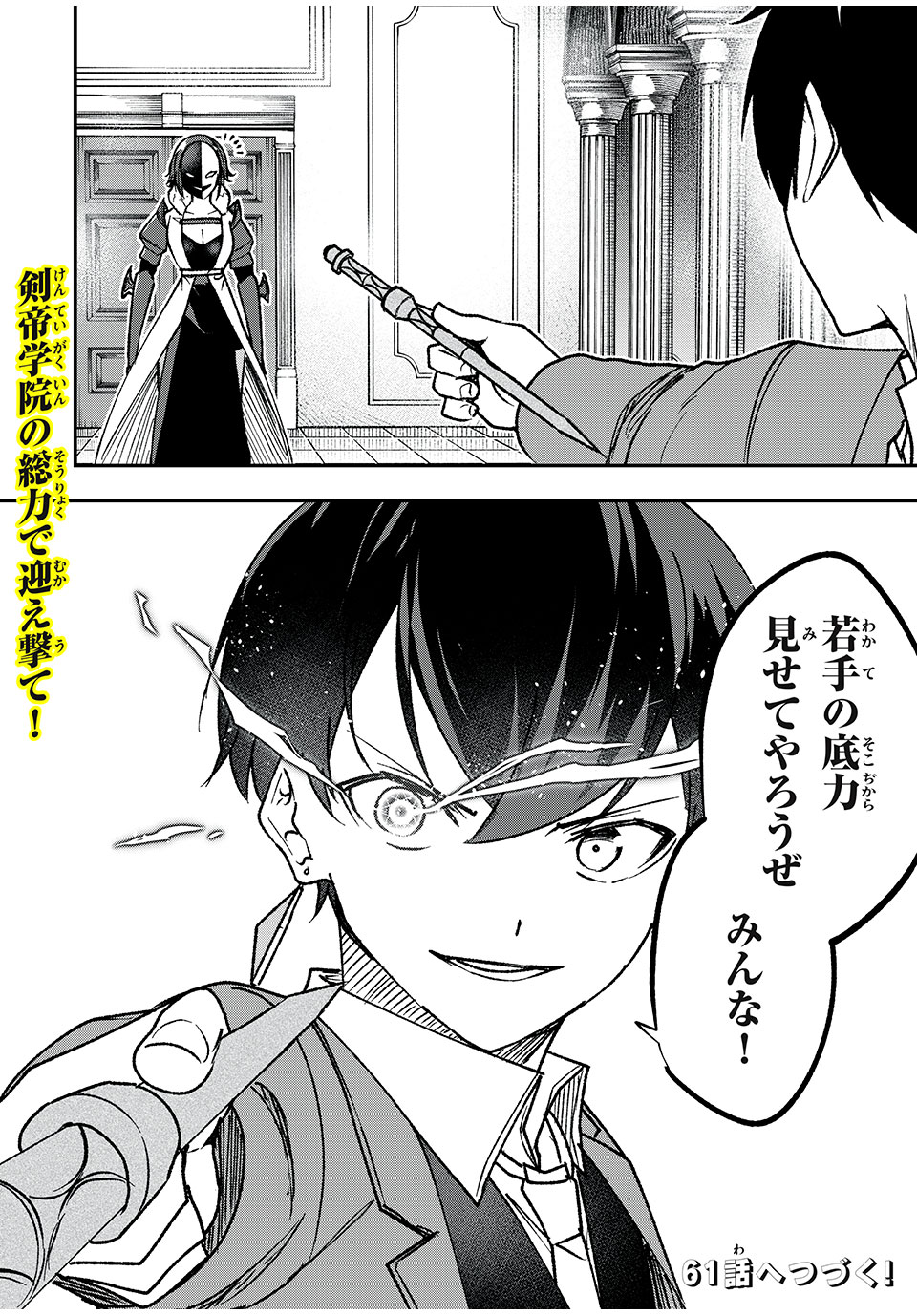 KEN MIKADO GAKUIN NO MAGAN KENJA - raw - Chapter 60 - https://jpdd.ccdd.to/JPDD/kenmikadogakuinnomagankenja/253260/csv1cc4thxg.jpg