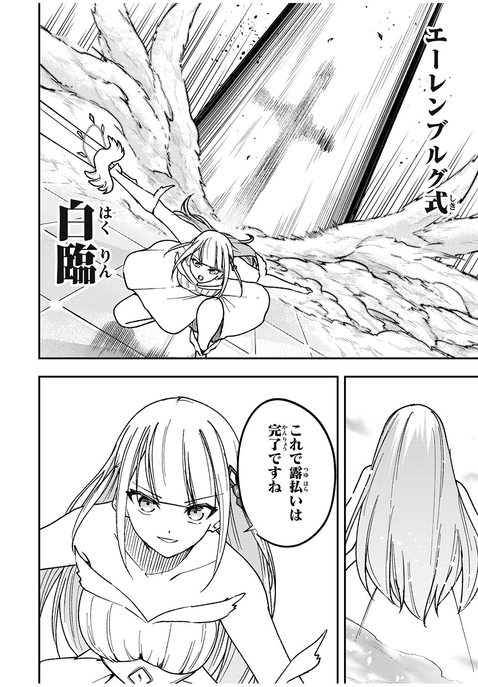 KEN MIKADO GAKUIN NO MAGAN KENJA - raw - Chapter 61 - https://jpdd.ccdd.to/JPDD/kenmikadogakuinnomagankenja/254237/eo2e3o0q45q.jpg