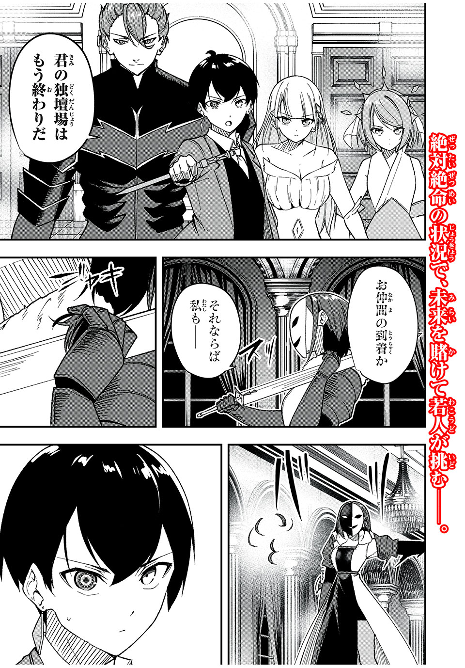 KEN MIKADO GAKUIN NO MAGAN KENJA - raw - Chapter 61 - https://jpdd.ccdd.to/JPDD/kenmikadogakuinnomagankenja/254237/m1ekyb5dbt4.jpg