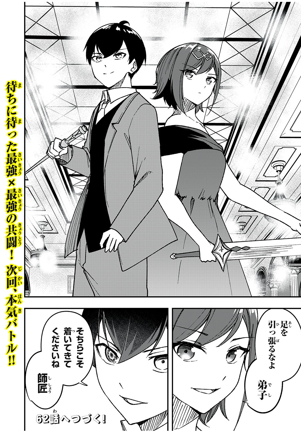KEN MIKADO GAKUIN NO MAGAN KENJA - raw - Chapter 61 - https://jpdd.ccdd.to/JPDD/kenmikadogakuinnomagankenja/254237/ruzx004hjvq.jpg