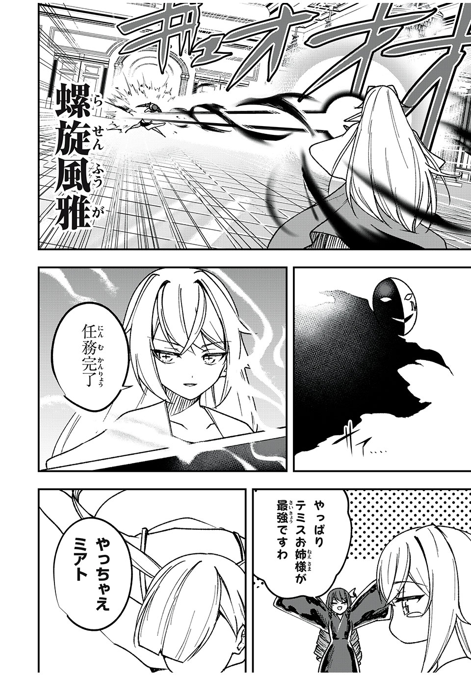 KEN MIKADO GAKUIN NO MAGAN KENJA - raw - Chapter 61 - https://jpdd.ccdd.to/JPDD/kenmikadogakuinnomagankenja/254237/u1akjp4xrfi.jpg