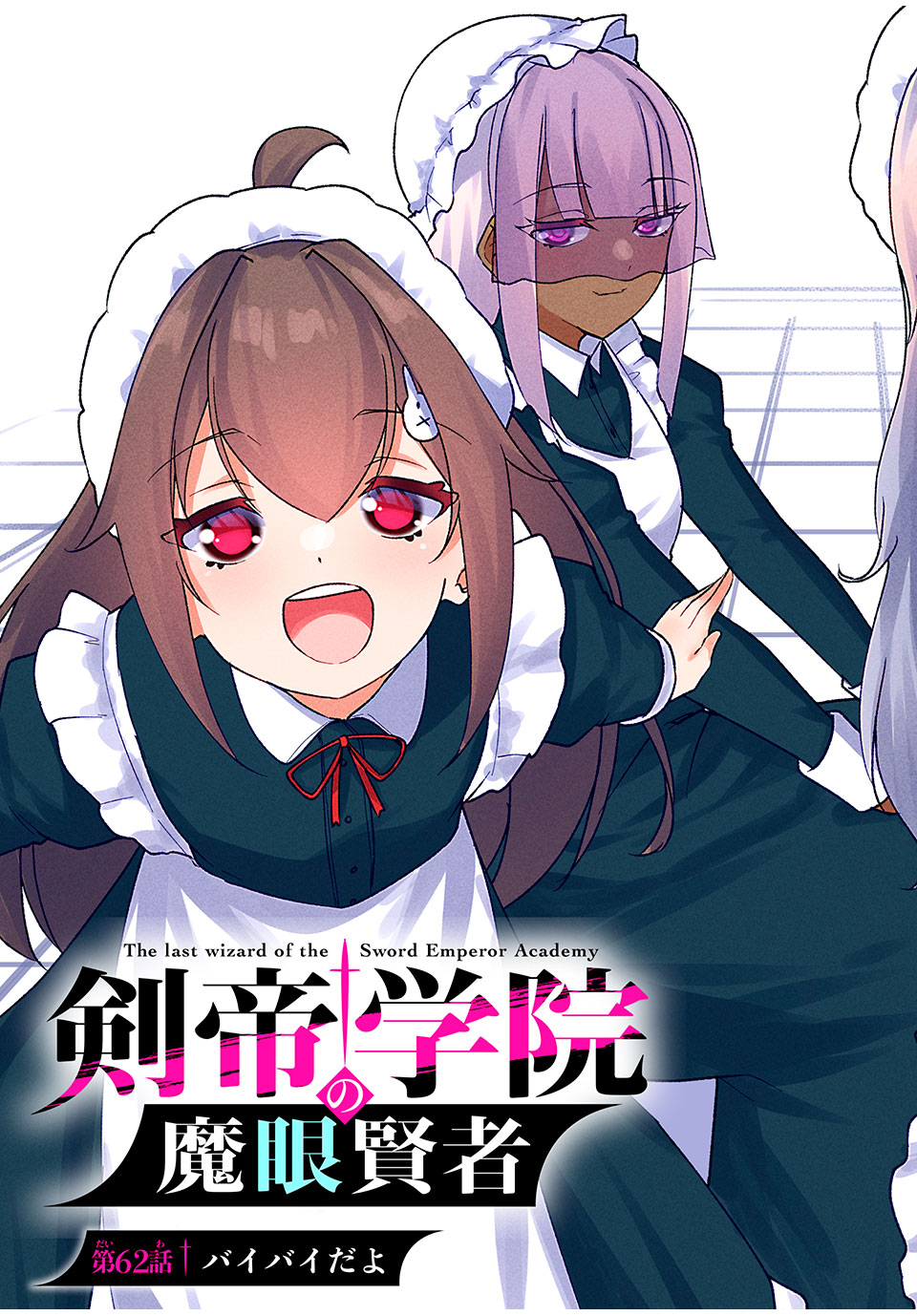 KEN MIKADO GAKUIN NO MAGAN KENJA - raw - Chapter 62 - https://jpdd.ccdd.to/JPDD/kenmikadogakuinnomagankenja/255147/g3h33f4cu1s.jpg