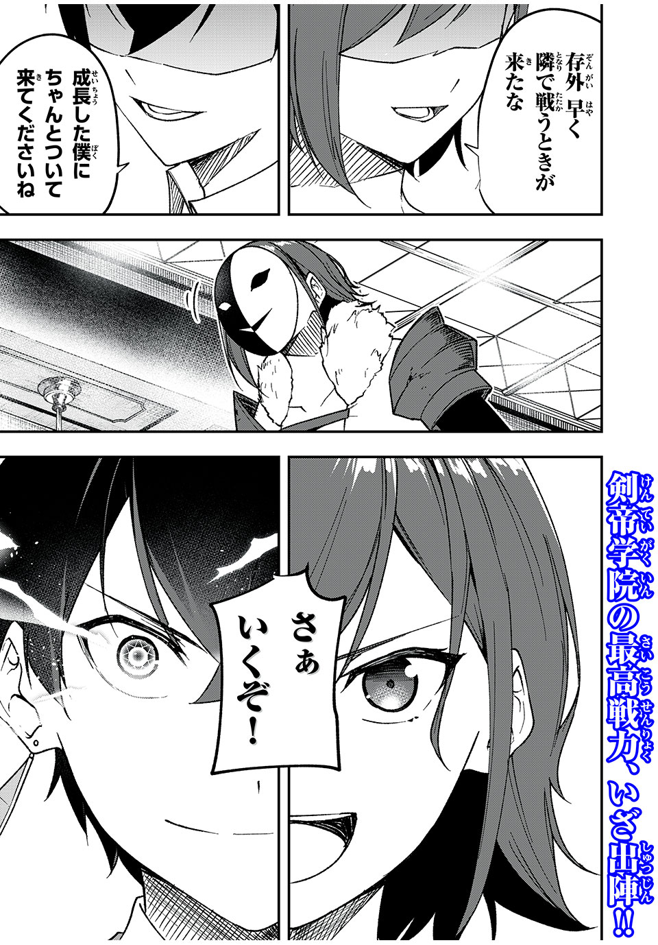 KEN MIKADO GAKUIN NO MAGAN KENJA - raw - Chapter 62 - https://jpdd.ccdd.to/JPDD/kenmikadogakuinnomagankenja/255147/pzjwejuimo5.jpg