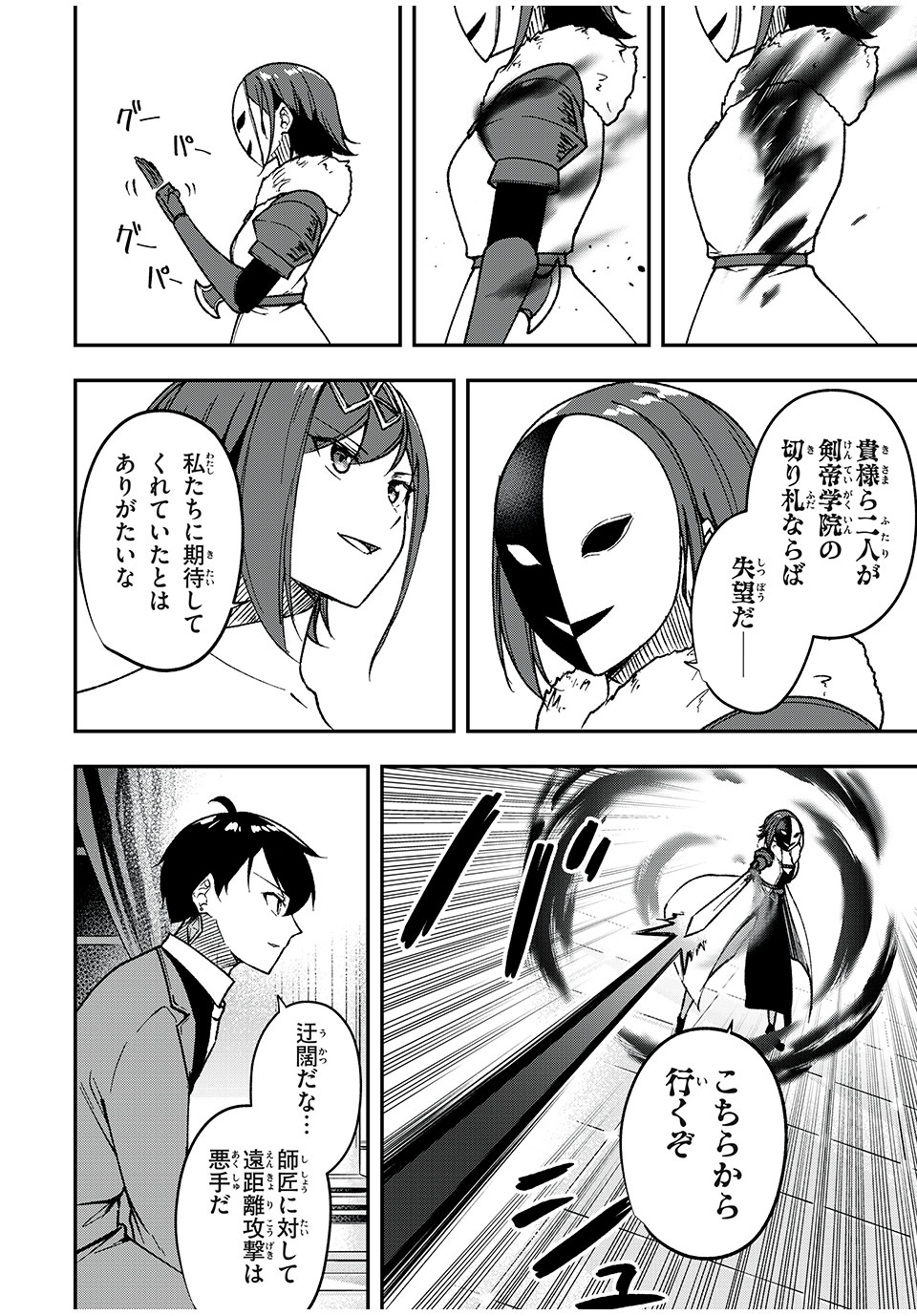 KEN MIKADO GAKUIN NO MAGAN KENJA - raw - Chapter 62 - https://jpdd.ccdd.to/JPDD/kenmikadogakuinnomagankenja/255147/s5qx1isadem.jpg