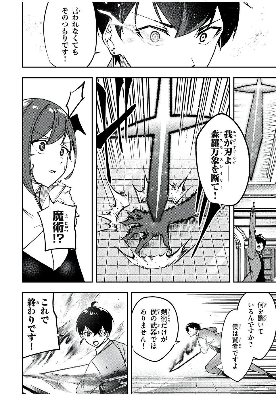 KEN MIKADO GAKUIN NO MAGAN KENJA - raw - Chapter 63 - https://jpdd.ccdd.to/JPDD/kenmikadogakuinnomagankenja/255990/21odp5ekxfd.jpg