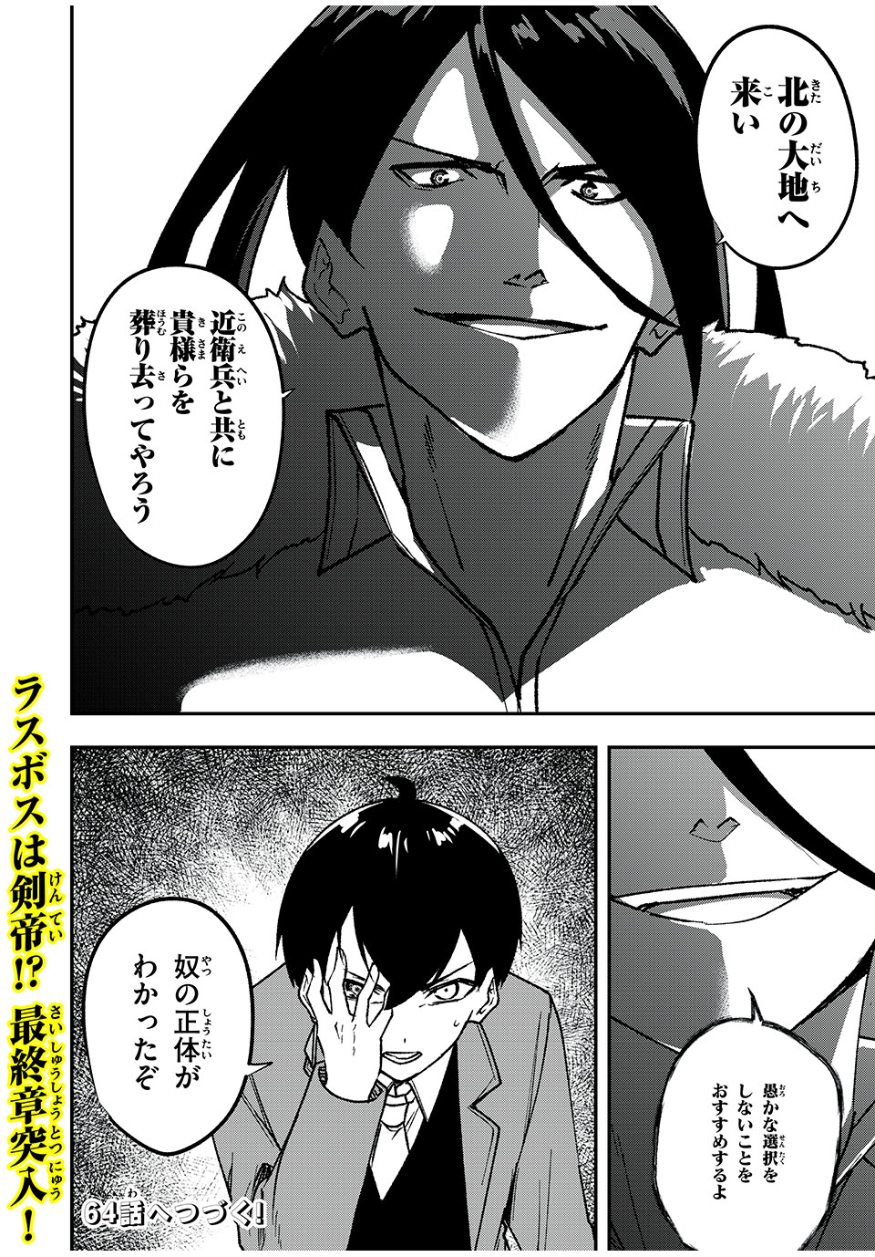KEN MIKADO GAKUIN NO MAGAN KENJA - raw - Chapter 63 - https://jpdd.ccdd.to/JPDD/kenmikadogakuinnomagankenja/255990/irxvu1cy20o.jpg