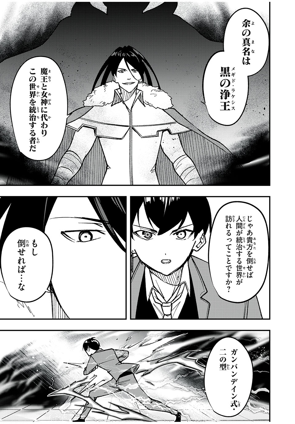 KEN MIKADO GAKUIN NO MAGAN KENJA - raw - Chapter 63 - https://jpdd.ccdd.to/JPDD/kenmikadogakuinnomagankenja/255990/t32l3qe4q3f.jpg