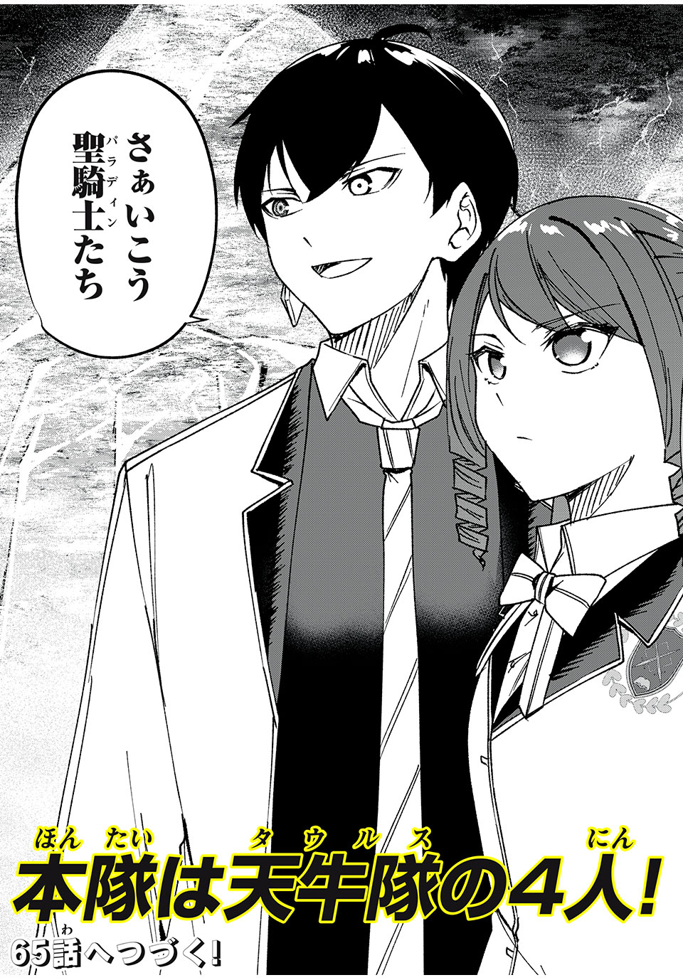 KEN MIKADO GAKUIN NO MAGAN KENJA - raw - Chapter 64 - https://jpdd.ccdd.to/JPDD/kenmikadogakuinnomagankenja/257075/2aw01glebdp.jpg