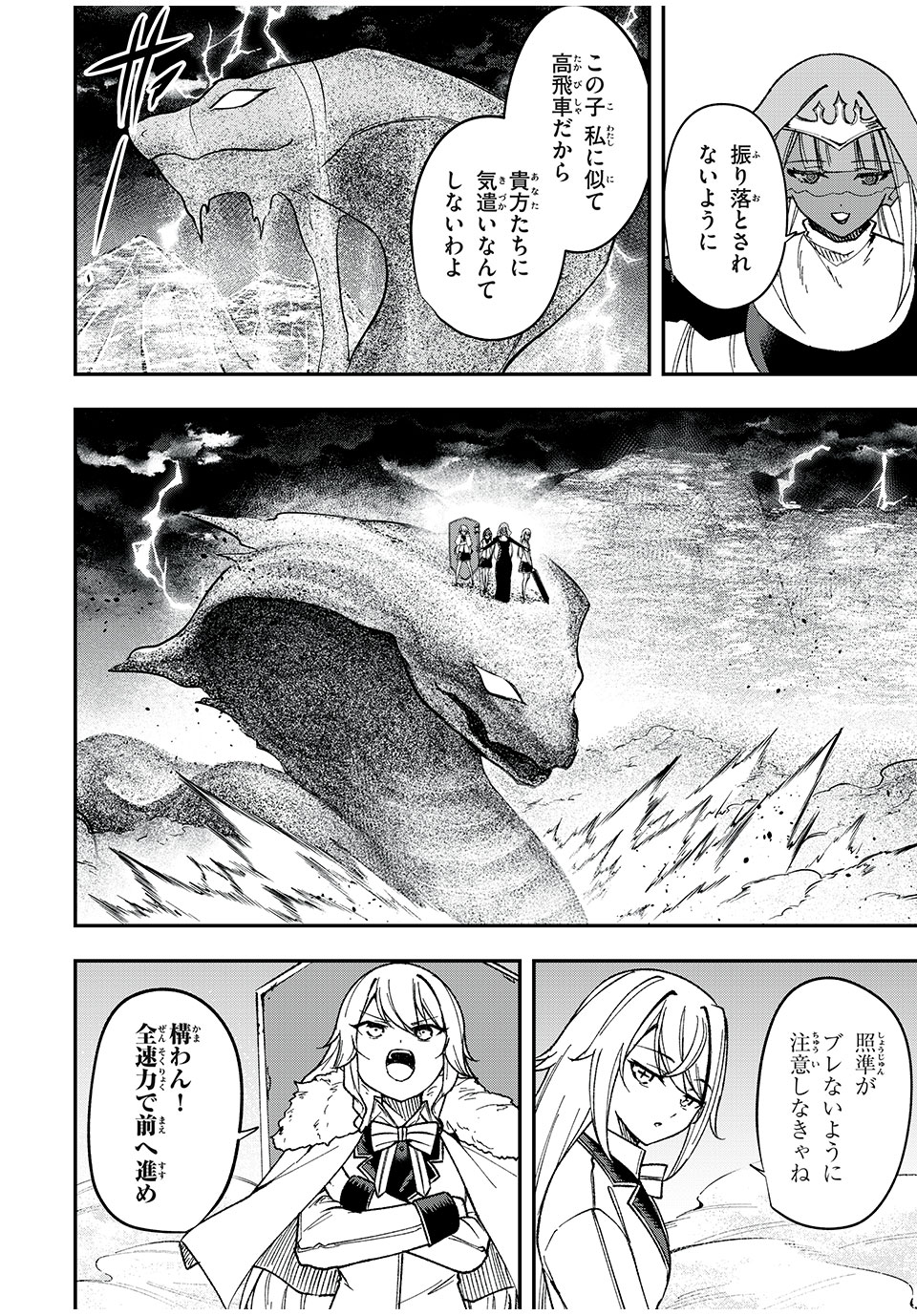 KEN MIKADO GAKUIN NO MAGAN KENJA - raw - Chapter 65 - https://jpdd.ccdd.to/JPDD/kenmikadogakuinnomagankenja/258025/wfqynxm21h5.jpg