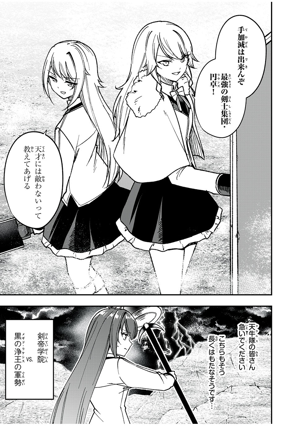 KEN MIKADO GAKUIN NO MAGAN KENJA - raw - Chapter 66 - https://jpdd.ccdd.to/JPDD/kenmikadogakuinnomagankenja/258995/3kft40uqi2k.jpg