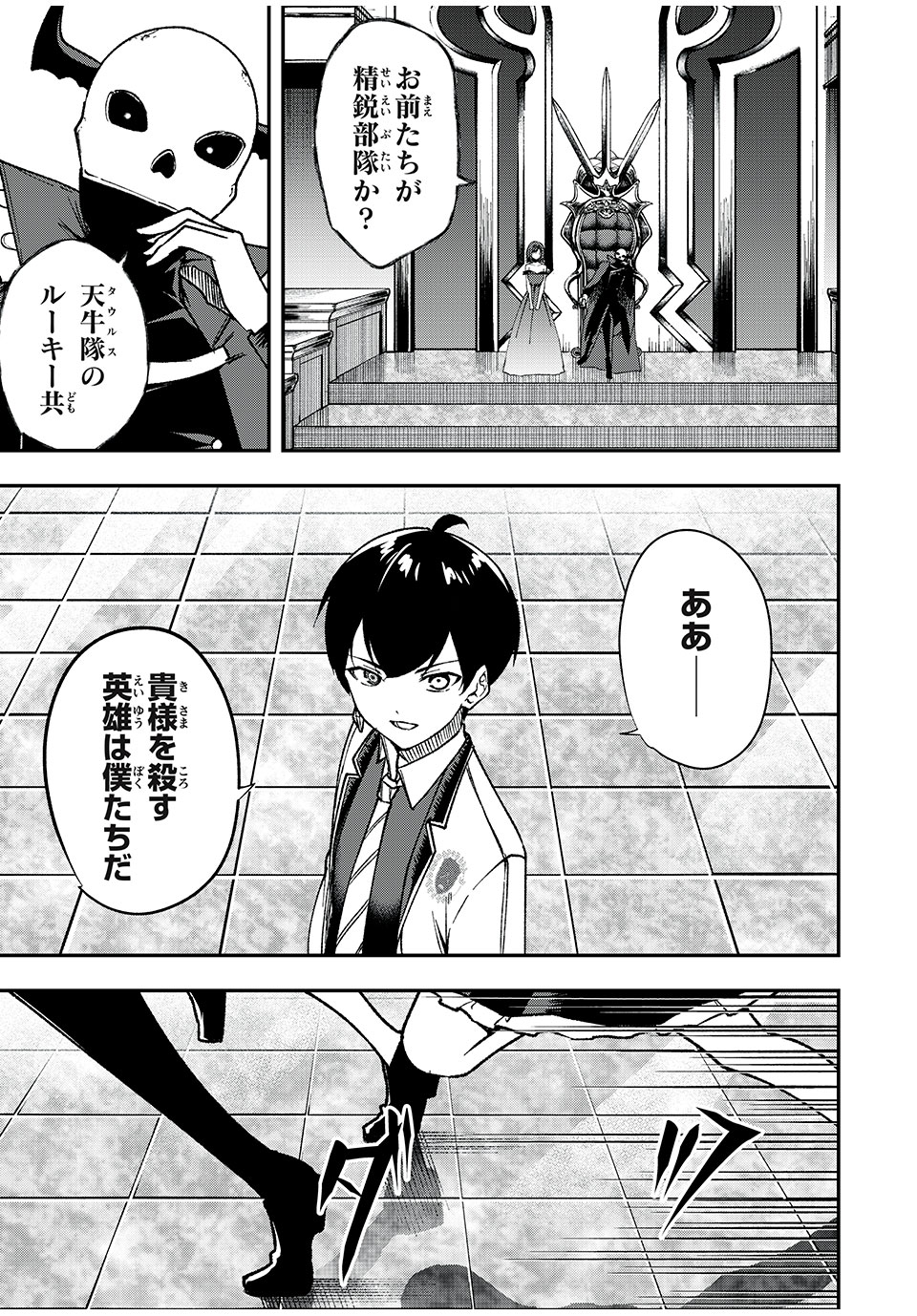 KEN MIKADO GAKUIN NO MAGAN KENJA - raw - Chapter 66 - https://jpdd.ccdd.to/JPDD/kenmikadogakuinnomagankenja/258995/ckyjj4ms1al.jpg
