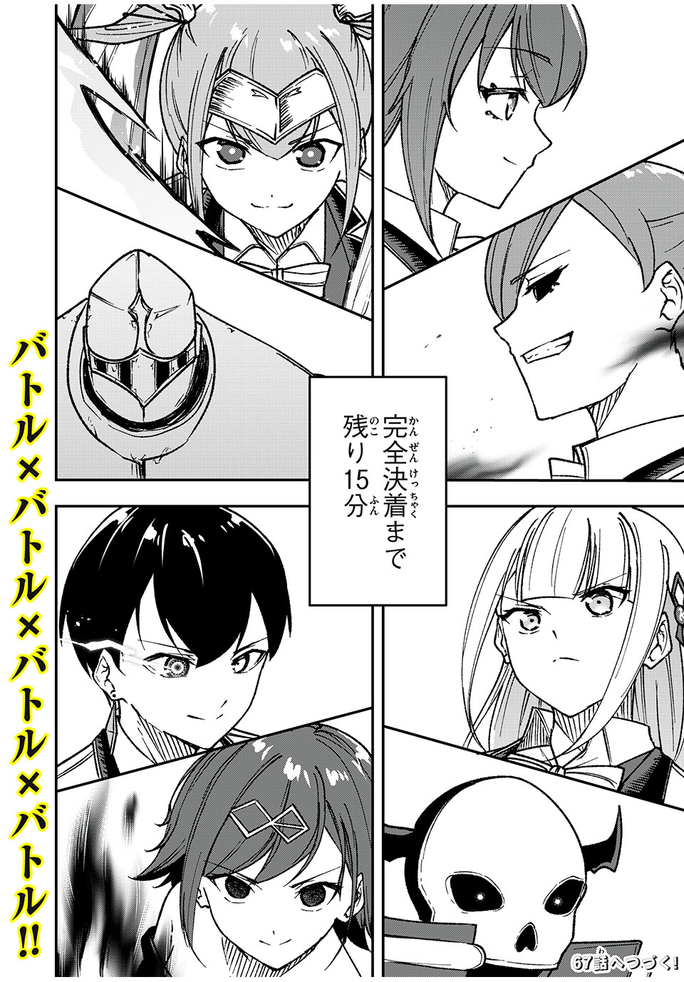 KEN MIKADO GAKUIN NO MAGAN KENJA - raw - Chapter 66 - https://jpdd.ccdd.to/JPDD/kenmikadogakuinnomagankenja/258995/vlopngbithz.jpg