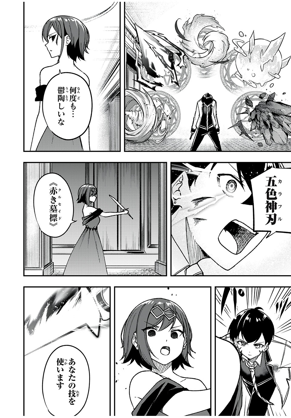 KEN MIKADO GAKUIN NO MAGAN KENJA - raw - Chapter 67 - https://jpdd.ccdd.to/JPDD/kenmikadogakuinnomagankenja/259880/5xbowbup3vj.jpg