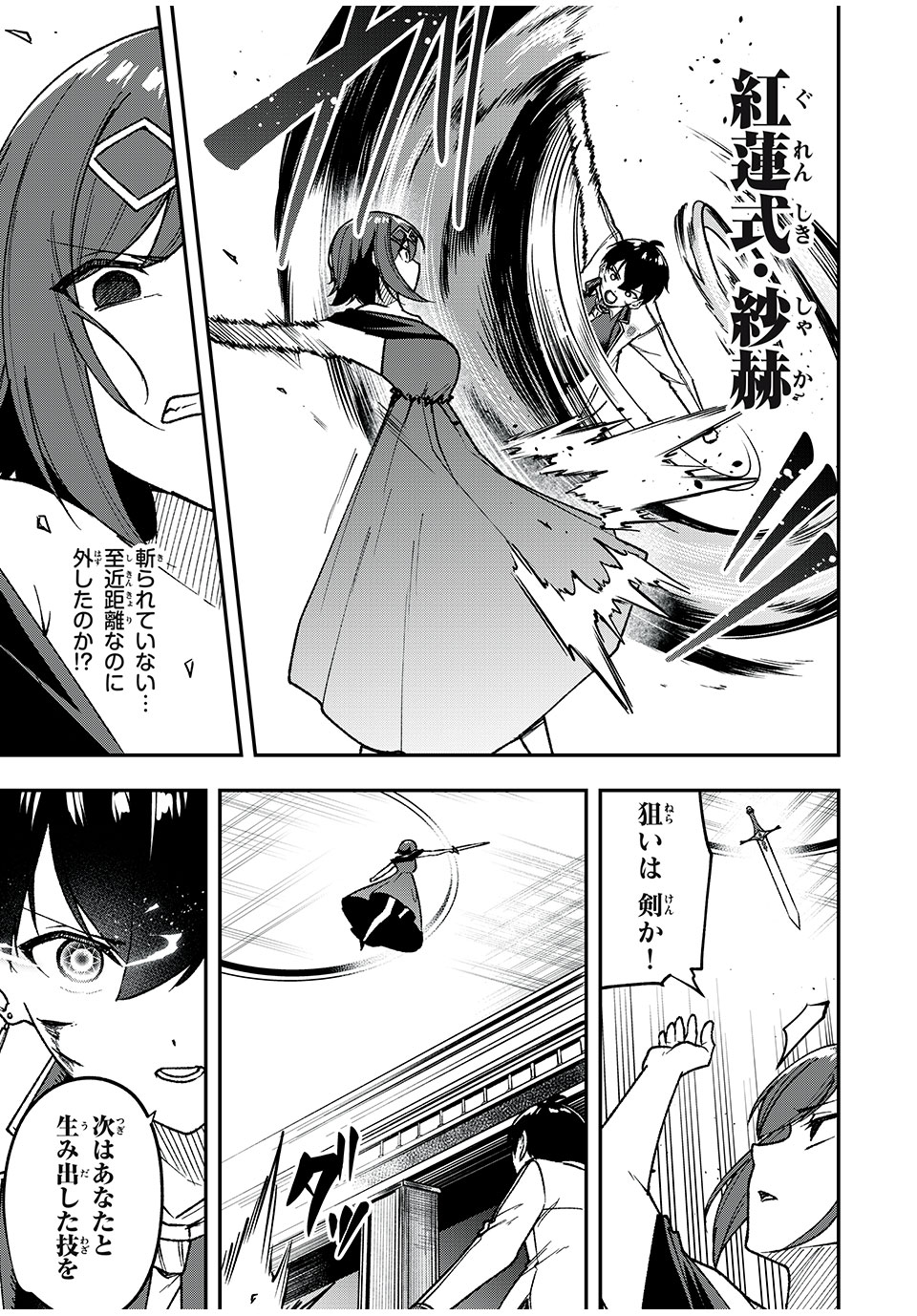 KEN MIKADO GAKUIN NO MAGAN KENJA - raw - Chapter 67 - https://jpdd.ccdd.to/JPDD/kenmikadogakuinnomagankenja/259880/elxisjvb31h.jpg