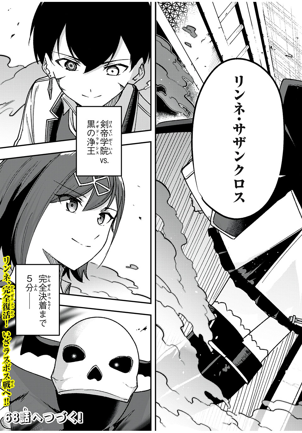 KEN MIKADO GAKUIN NO MAGAN KENJA - raw - Chapter 67 - https://jpdd.ccdd.to/JPDD/kenmikadogakuinnomagankenja/259880/hslqfx1djug.jpg