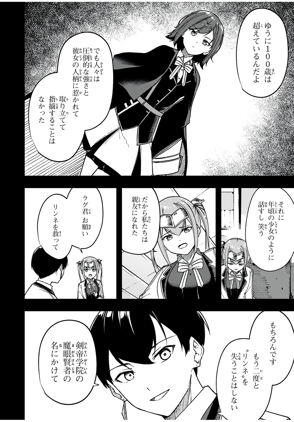 KEN MIKADO GAKUIN NO MAGAN KENJA - raw - Chapter 67 - https://jpdd.ccdd.to/JPDD/kenmikadogakuinnomagankenja/259880/rnb1ssy0qtt.jpg