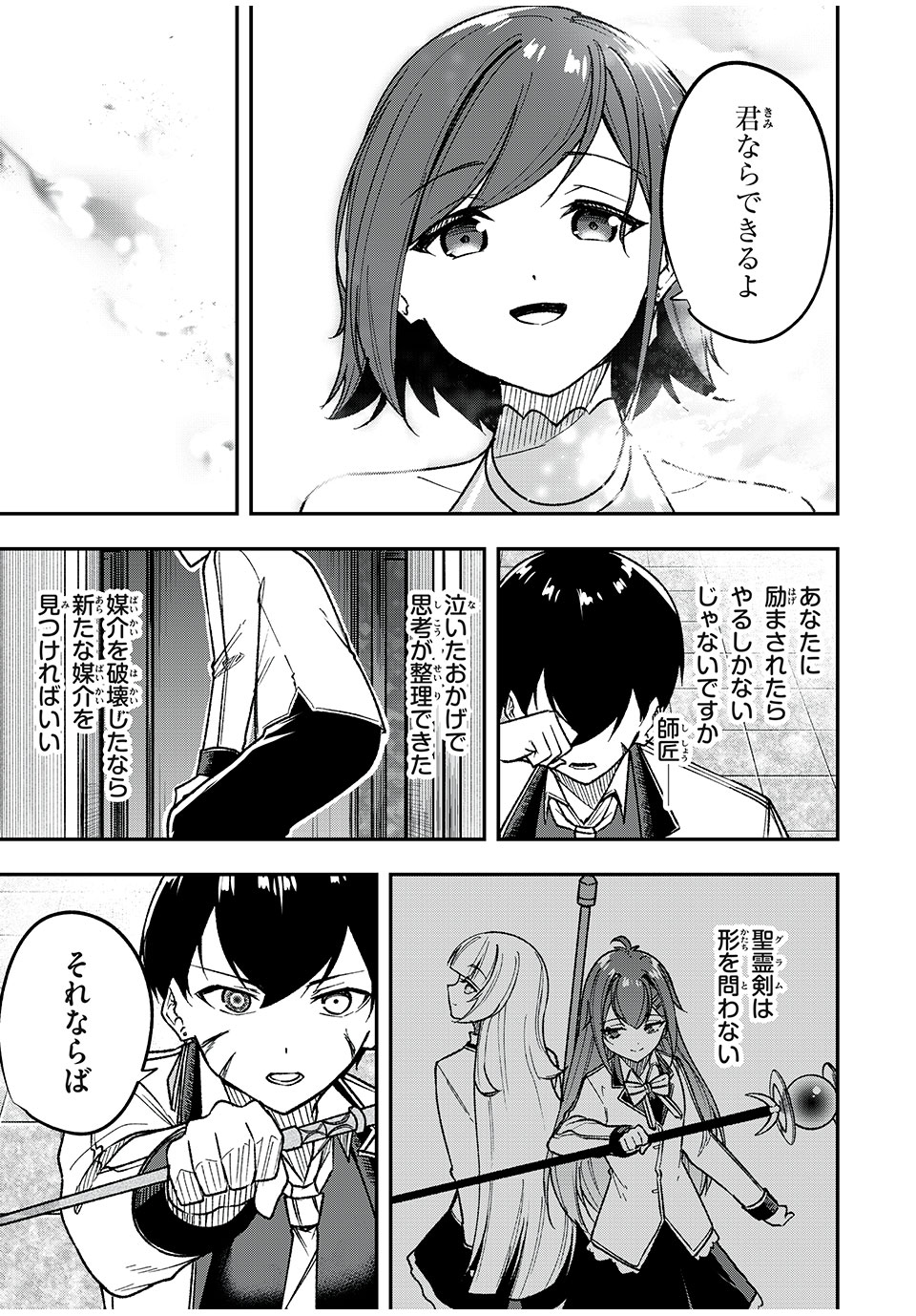 KEN MIKADO GAKUIN NO MAGAN KENJA - raw - Chapter 67 - https://jpdd.ccdd.to/JPDD/kenmikadogakuinnomagankenja/259880/umiinhlm2jx.jpg