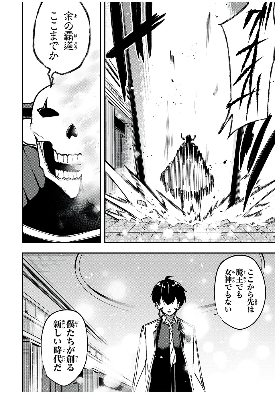 KEN MIKADO GAKUIN NO MAGAN KENJA - raw - Chapter 68 - https://jpdd.ccdd.to/JPDD/kenmikadogakuinnomagankenja/261089/s51tmhrsfdk.jpg