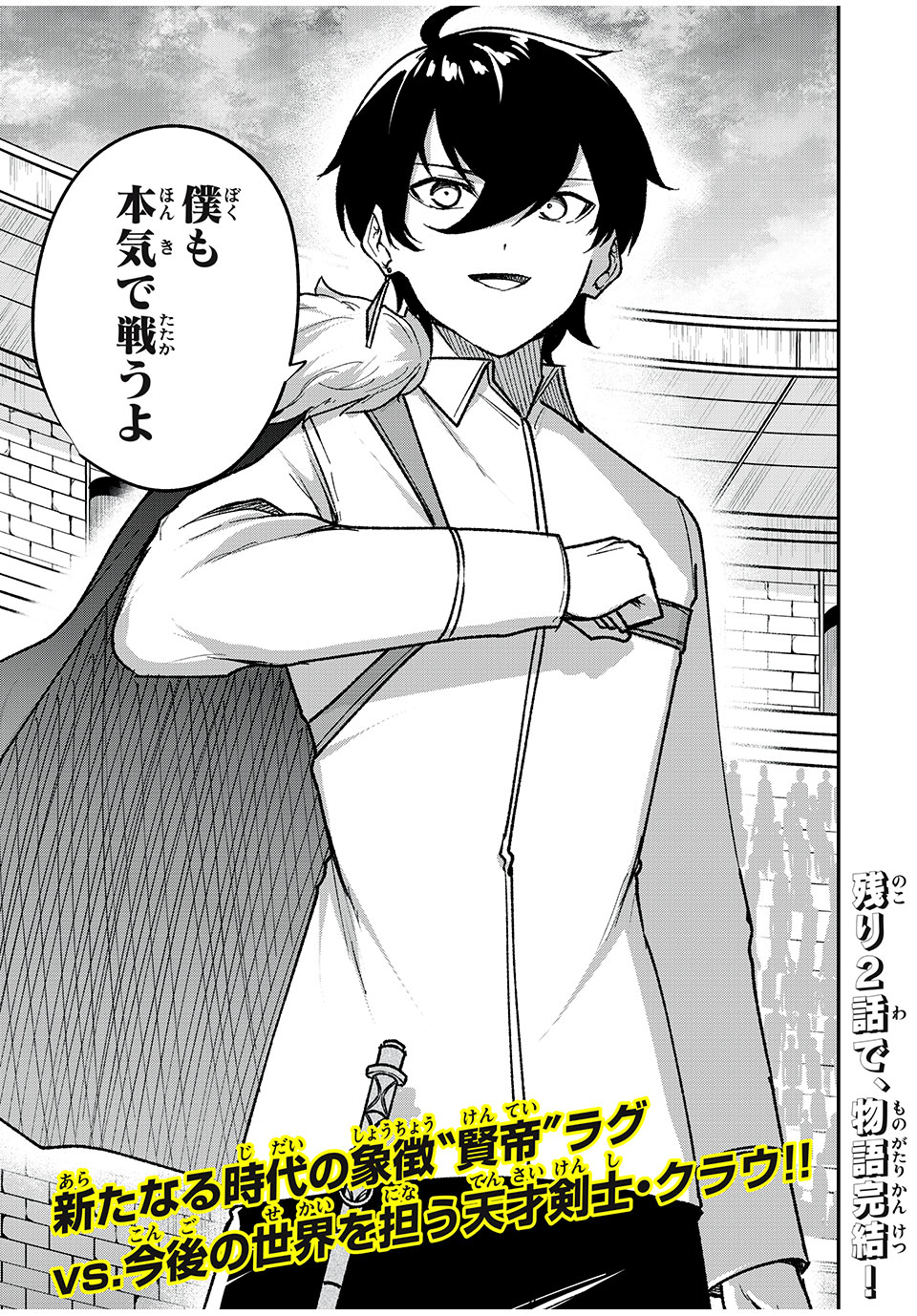KEN MIKADO GAKUIN NO MAGAN KENJA - raw - Chapter 68 - https://jpdd.ccdd.to/JPDD/kenmikadogakuinnomagankenja/261089/vregugrnu0z.jpg