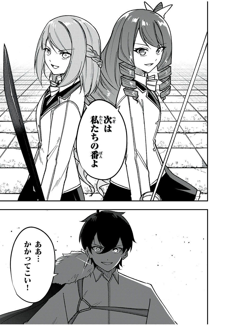 KEN MIKADO GAKUIN NO MAGAN KENJA - raw - Chapter 69 - https://jpdd.ccdd.to/JPDD/kenmikadogakuinnomagankenja/262251/mh4fcqux4le.jpg