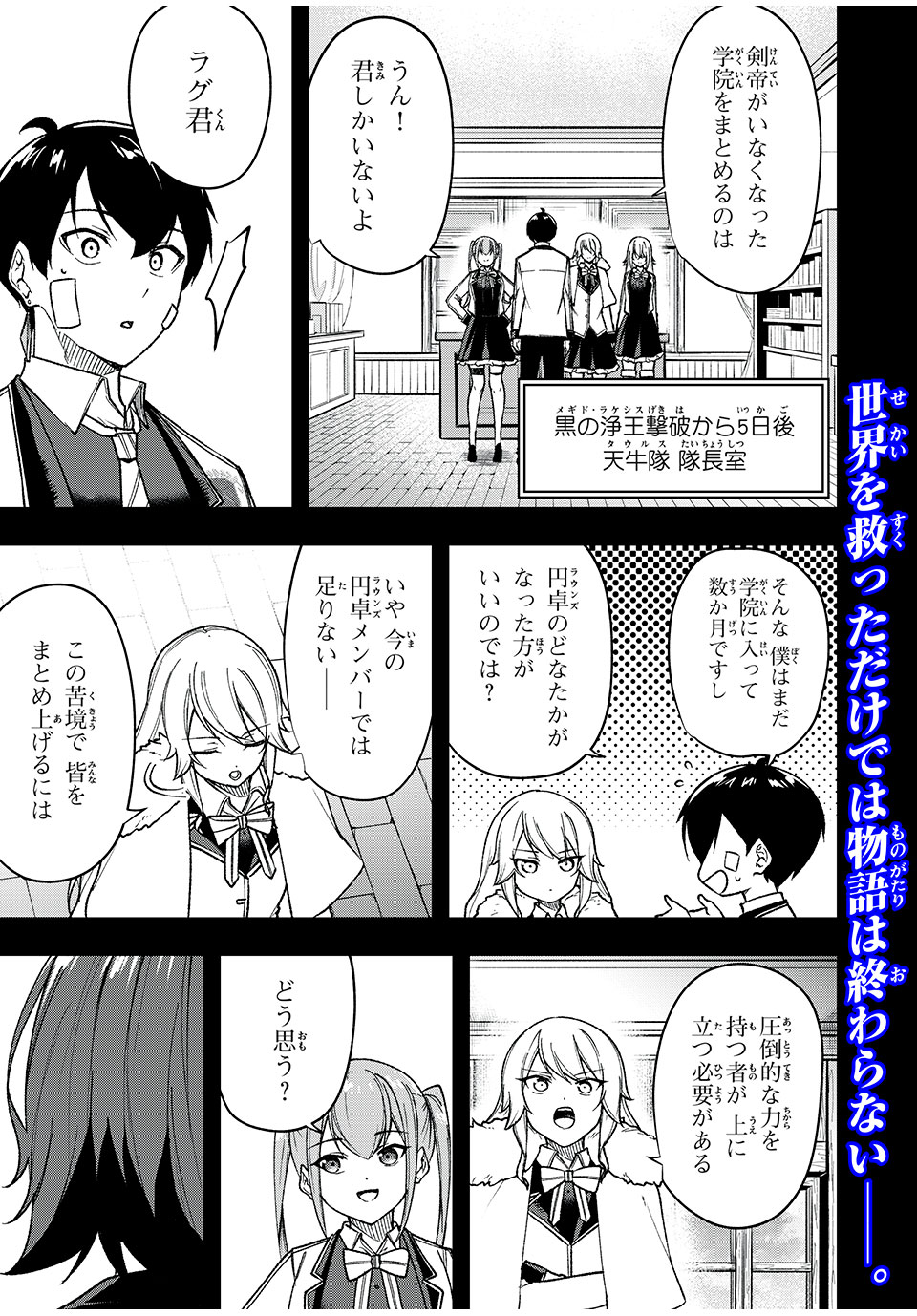 KEN MIKADO GAKUIN NO MAGAN KENJA - raw - Chapter 69 - https://jpdd.ccdd.to/JPDD/kenmikadogakuinnomagankenja/262251/rm3bf2zsatj.jpg