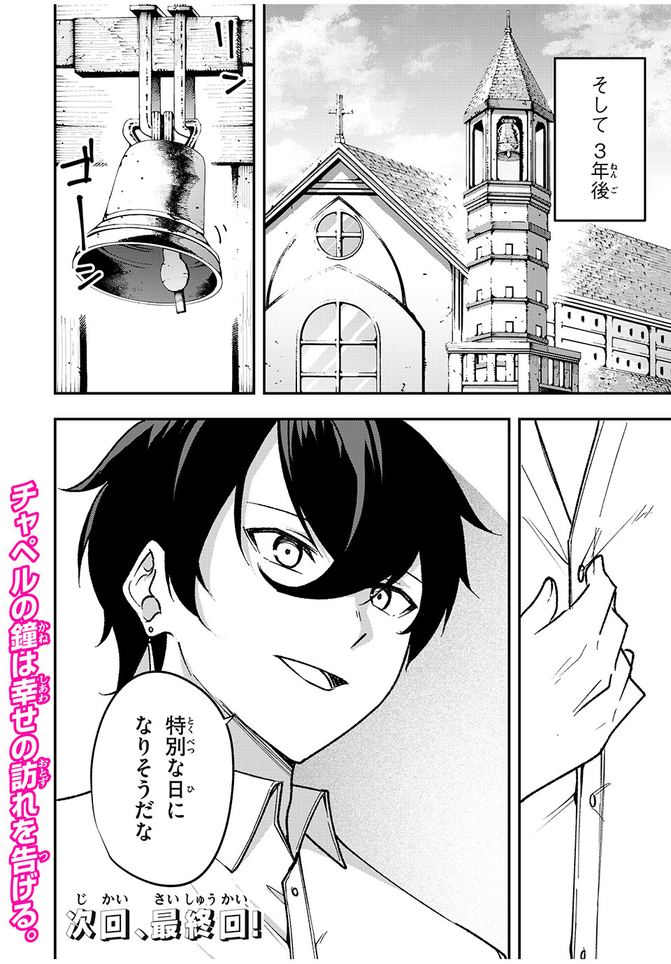 KEN MIKADO GAKUIN NO MAGAN KENJA - raw - Chapter 69 - https://jpdd.ccdd.to/JPDD/kenmikadogakuinnomagankenja/262251/v4jbylbrxbg.jpg