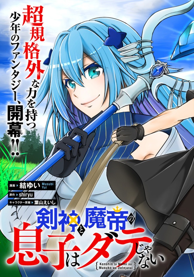 KENSHIN TO MATAI NO MUSUKO WA DATE JA NAI - raw - Chapter 1 - https://jpdd.ccdd.to/JPDD/kenshintomatainomusukowadatejanai/164629/120u24knoay.jpg