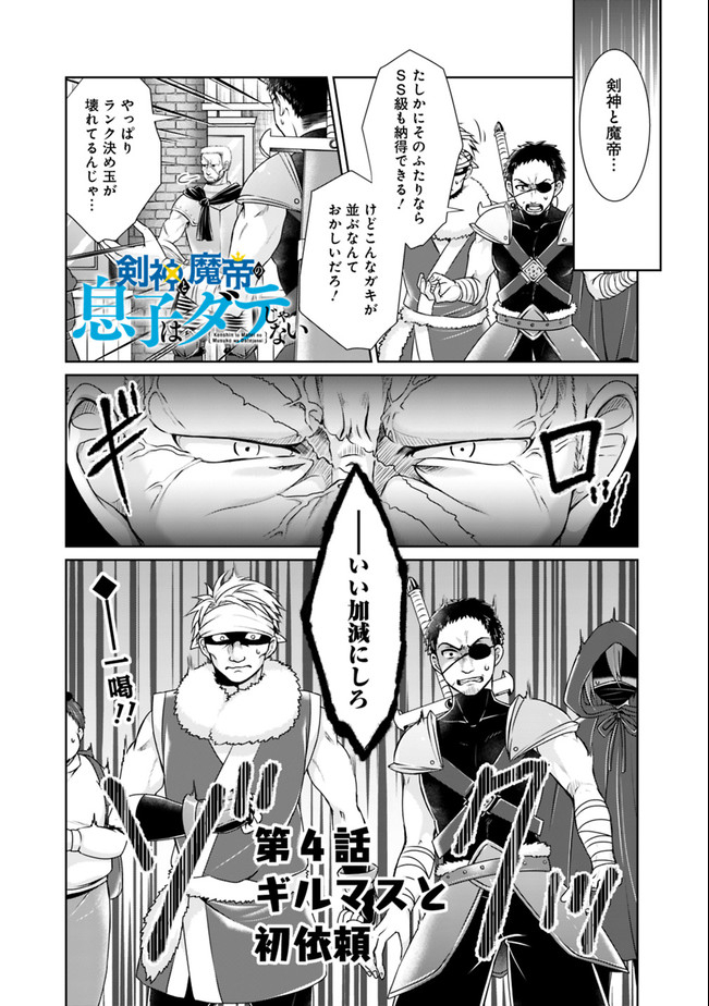 KENSHIN TO MATAI NO MUSUKO WA DATE JA NAI - raw - Chapter 4 - https://jpdd.ccdd.to/JPDD/kenshintomatainomusukowadatejanai/166073/ctvxm5zwdff.jpg