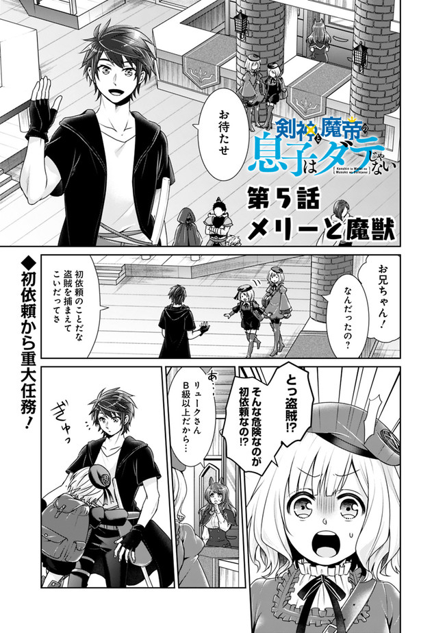 KENSHIN TO MATAI NO MUSUKO WA DATE JA NAI - raw - Chapter 5 - https://jpdd.ccdd.to/JPDD/kenshintomatainomusukowadatejanai/167340/md00yn5prvm.jpg
