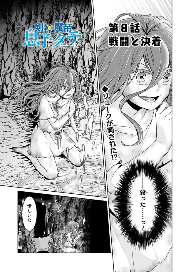 KENSHIN TO MATAI NO MUSUKO WA DATE JA NAI - raw - Chapter 8 - https://jpdd.ccdd.to/JPDD/kenshintomatainomusukowadatejanai/170978/s4wwu1oljwz.jpg