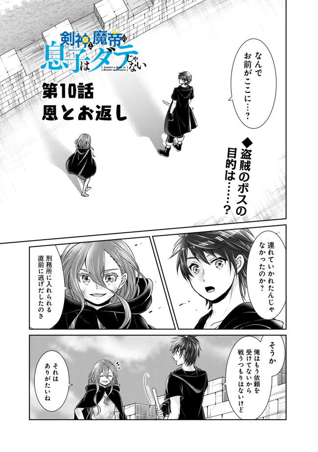KENSHIN TO MATAI NO MUSUKO WA DATE JA NAI - raw - Chapter 10 - https://jpdd.ccdd.to/JPDD/kenshintomatainomusukowadatejanai/173214/ropc3kmddjb.jpg