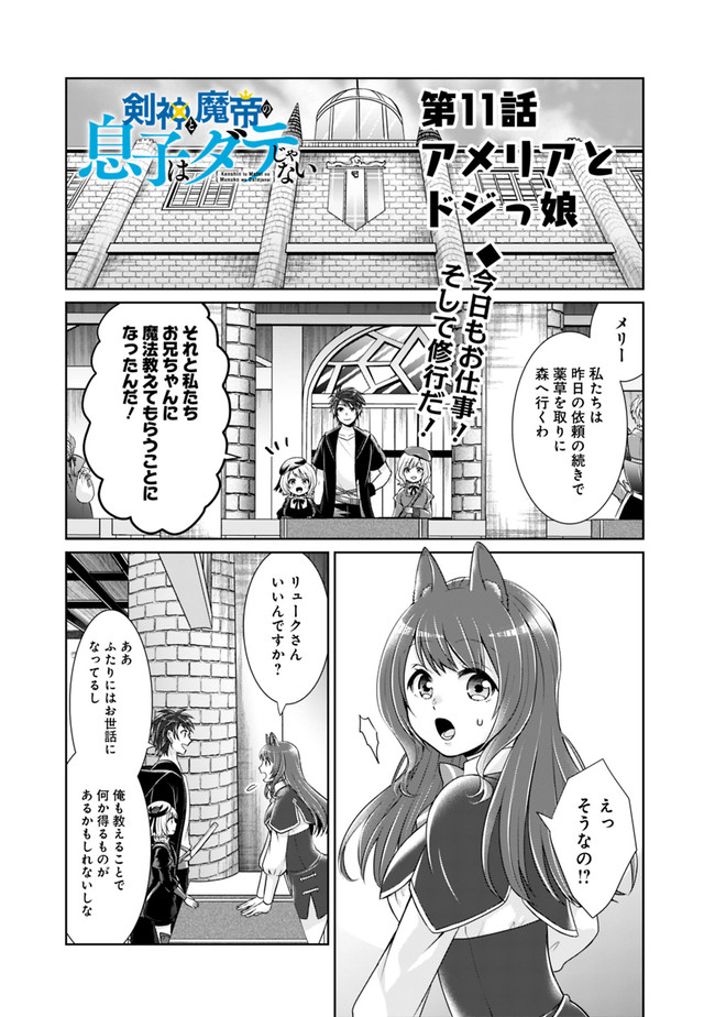 KENSHIN TO MATAI NO MUSUKO WA DATE JA NAI - raw - Chapter 11 - https://jpdd.ccdd.to/JPDD/kenshintomatainomusukowadatejanai/176521/x1fxmsa5x4y.jpg