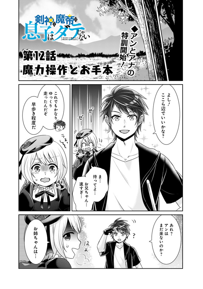 KENSHIN TO MATAI NO MUSUKO WA DATE JA NAI - raw - Chapter 12 - https://jpdd.ccdd.to/JPDD/kenshintomatainomusukowadatejanai/178447/5bk0tnbxfgy.jpg