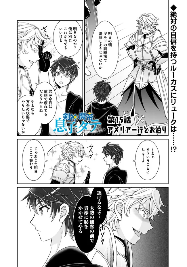 KENSHIN TO MATAI NO MUSUKO WA DATE JA NAI - raw - Chapter 15 - https://jpdd.ccdd.to/JPDD/kenshintomatainomusukowadatejanai/187703/qyv2d0m1j4v.jpg