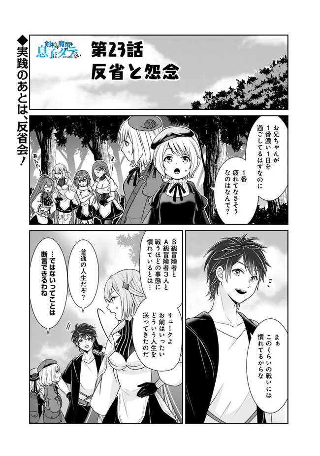 KENSHIN TO MATAI NO MUSUKO WA DATE JA NAI - raw - Chapter 23 - https://jpdd.ccdd.to/JPDD/kenshintomatainomusukowadatejanai/227181/pedg2zxd4jv.jpg