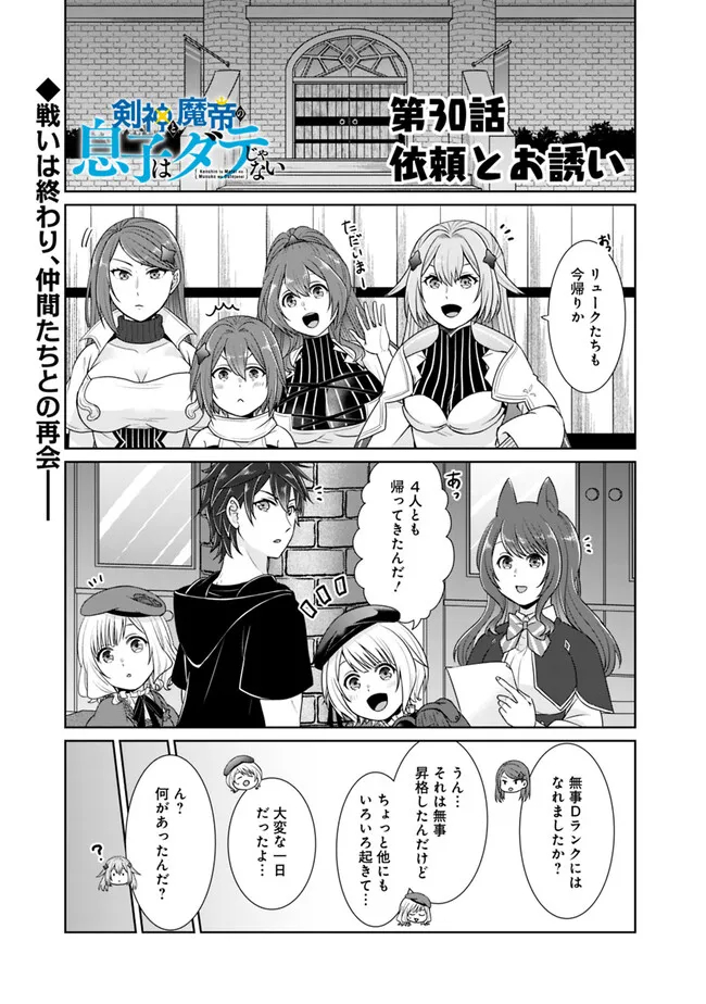 KENSHIN TO MATAI NO MUSUKO WA DATE JA NAI - raw - Chapter 30 - https://jpdd.ccdd.to/JPDD/kenshintomatainomusukowadatejanai/270165/nvit22ywrrp.jpg