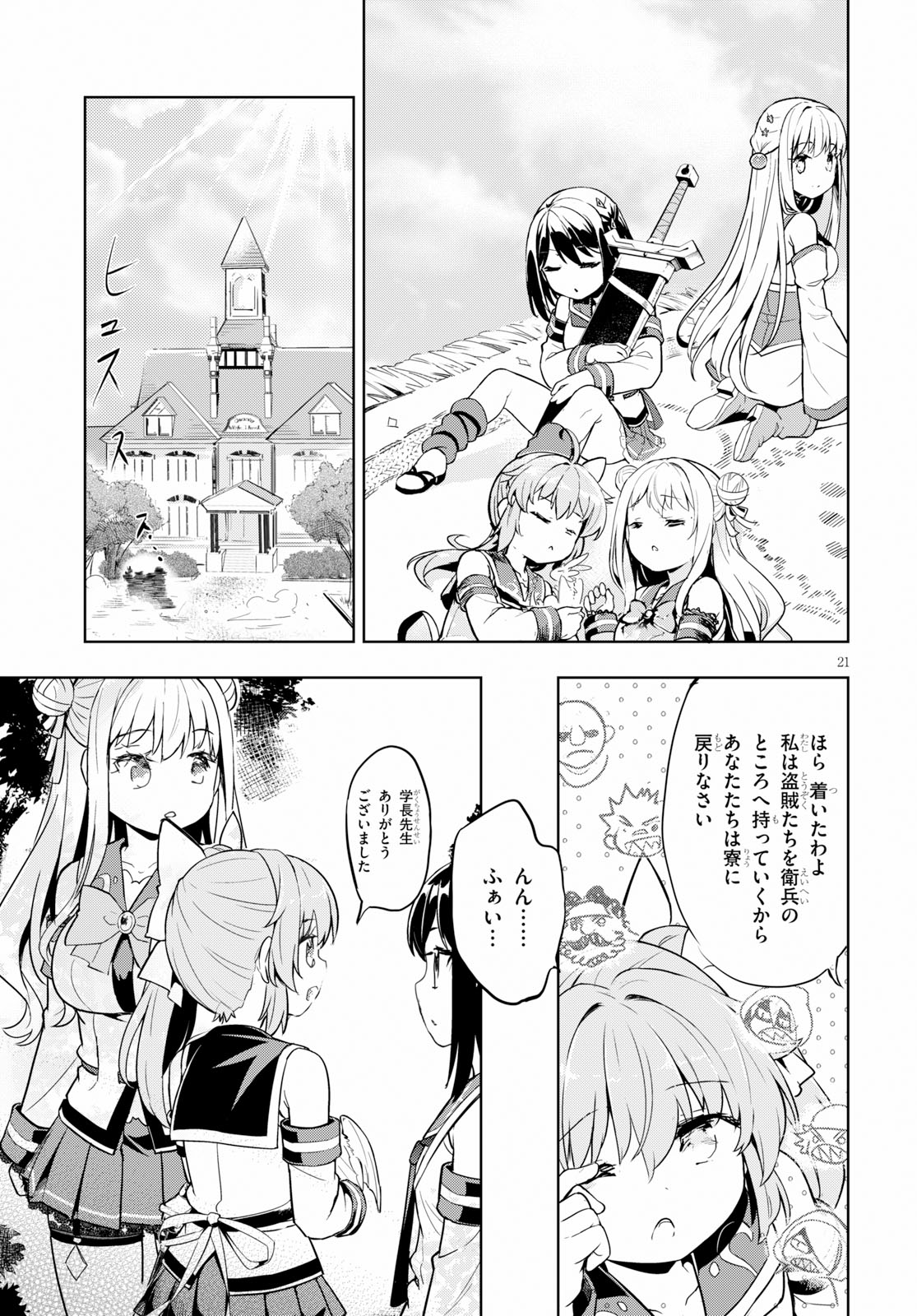 KENSHI O MEZASHITE NYUGAKU SHITANONI MAHO TEKISEI 9999 NANDESUKEDO!? - raw - Chapter 20 - https://jpdd.ccdd.to/JPDD/kenshiomezashitenyugakushitanonimahotekisei9999nandesukedo/100013/bisoemgt1hb.jpg