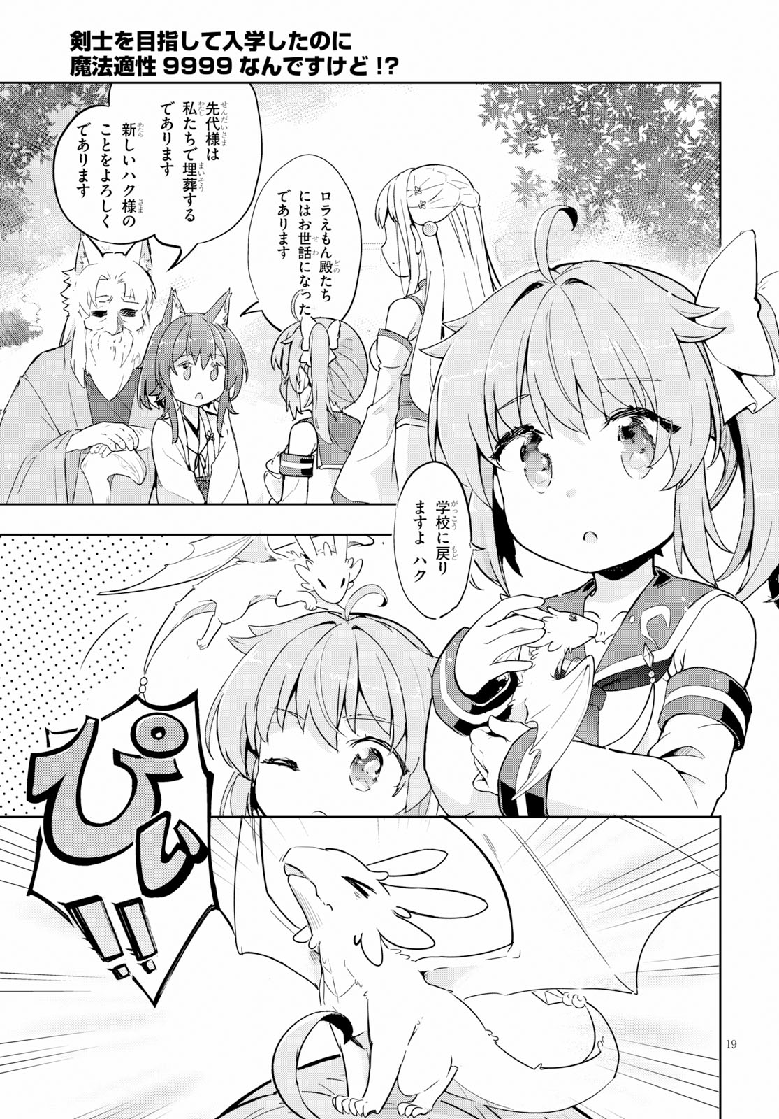KENSHI O MEZASHITE NYUGAKU SHITANONI MAHO TEKISEI 9999 NANDESUKEDO!? - raw - Chapter 20 - https://jpdd.ccdd.to/JPDD/kenshiomezashitenyugakushitanonimahotekisei9999nandesukedo/100013/eqm5nguv3vs.jpg