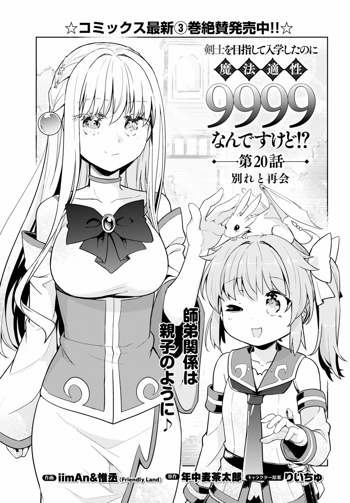 KENSHI O MEZASHITE NYUGAKU SHITANONI MAHO TEKISEI 9999 NANDESUKEDO!? - raw - Chapter 20 - https://jpdd.ccdd.to/JPDD/kenshiomezashitenyugakushitanonimahotekisei9999nandesukedo/100013/oxn4h4yn5fc.jpg