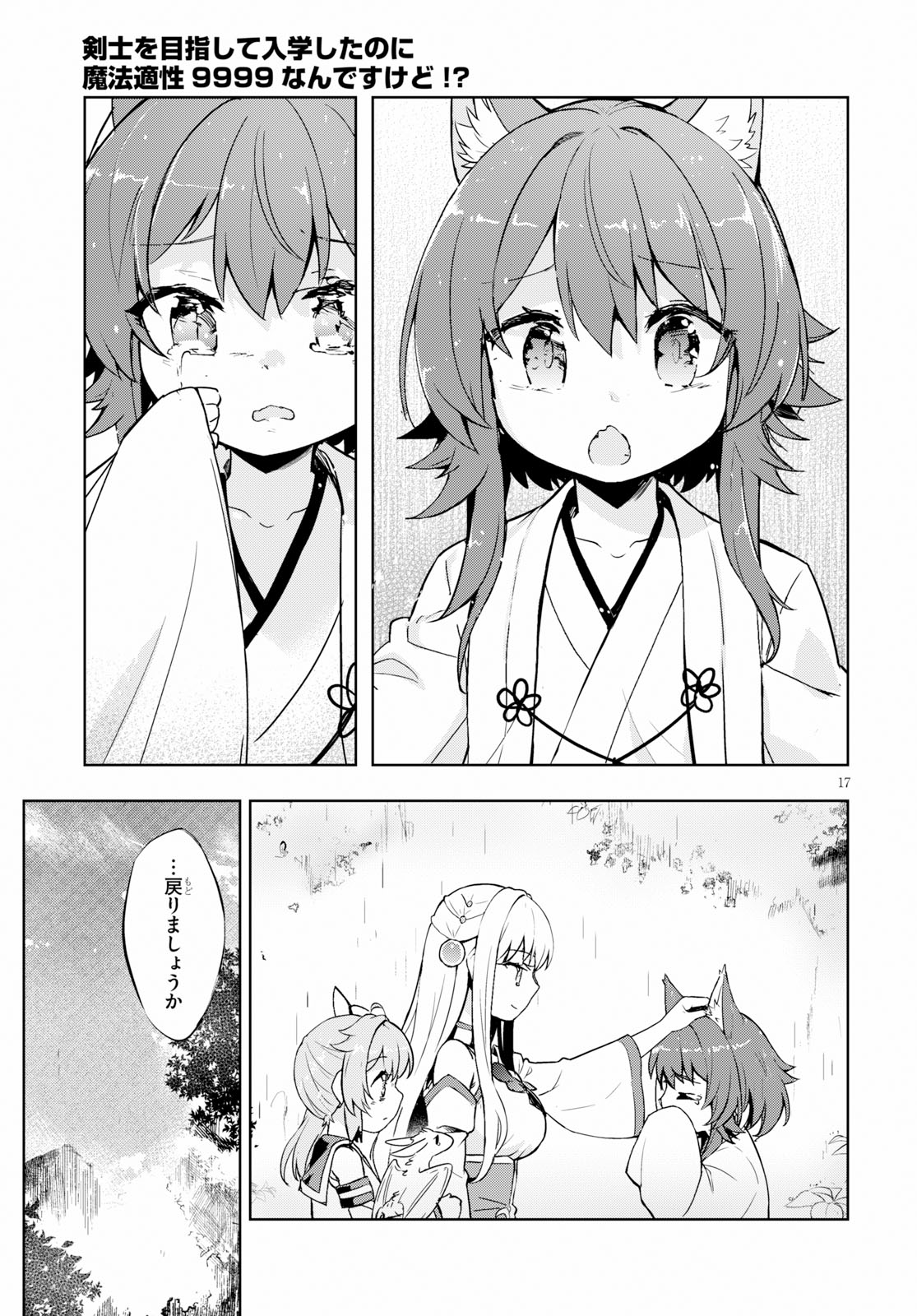 KENSHI O MEZASHITE NYUGAKU SHITANONI MAHO TEKISEI 9999 NANDESUKEDO!? - raw - Chapter 20 - https://jpdd.ccdd.to/JPDD/kenshiomezashitenyugakushitanonimahotekisei9999nandesukedo/100013/t2un0tz5wti.jpg