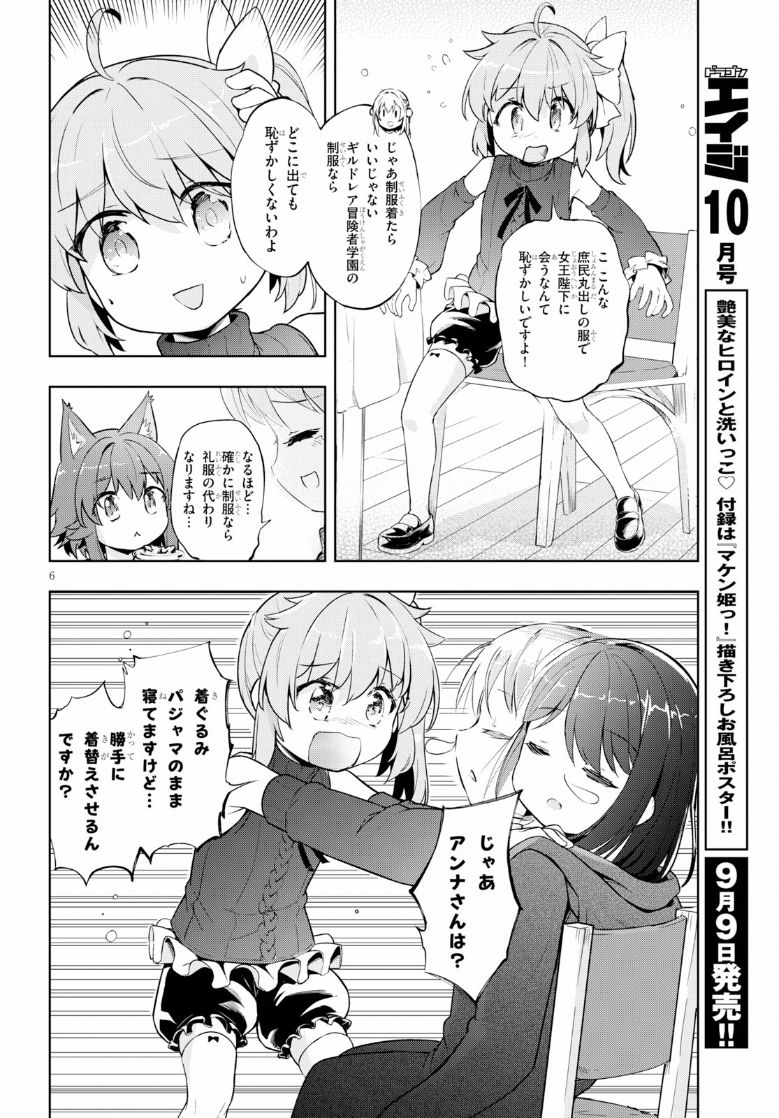 KENSHI O MEZASHITE NYUGAKU SHITANONI MAHO TEKISEI 9999 NANDESUKEDO!? - raw - Chapter 21 - https://jpdd.ccdd.to/JPDD/kenshiomezashitenyugakushitanonimahotekisei9999nandesukedo/103625/1531j2nnzmk.jpg