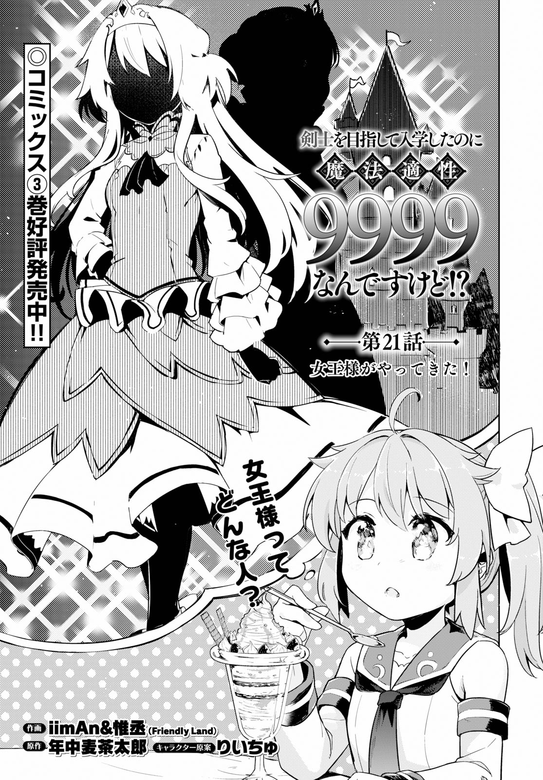 KENSHI O MEZASHITE NYUGAKU SHITANONI MAHO TEKISEI 9999 NANDESUKEDO!? - raw - Chapter 21 - https://jpdd.ccdd.to/JPDD/kenshiomezashitenyugakushitanonimahotekisei9999nandesukedo/103625/j40udid20lw.jpg