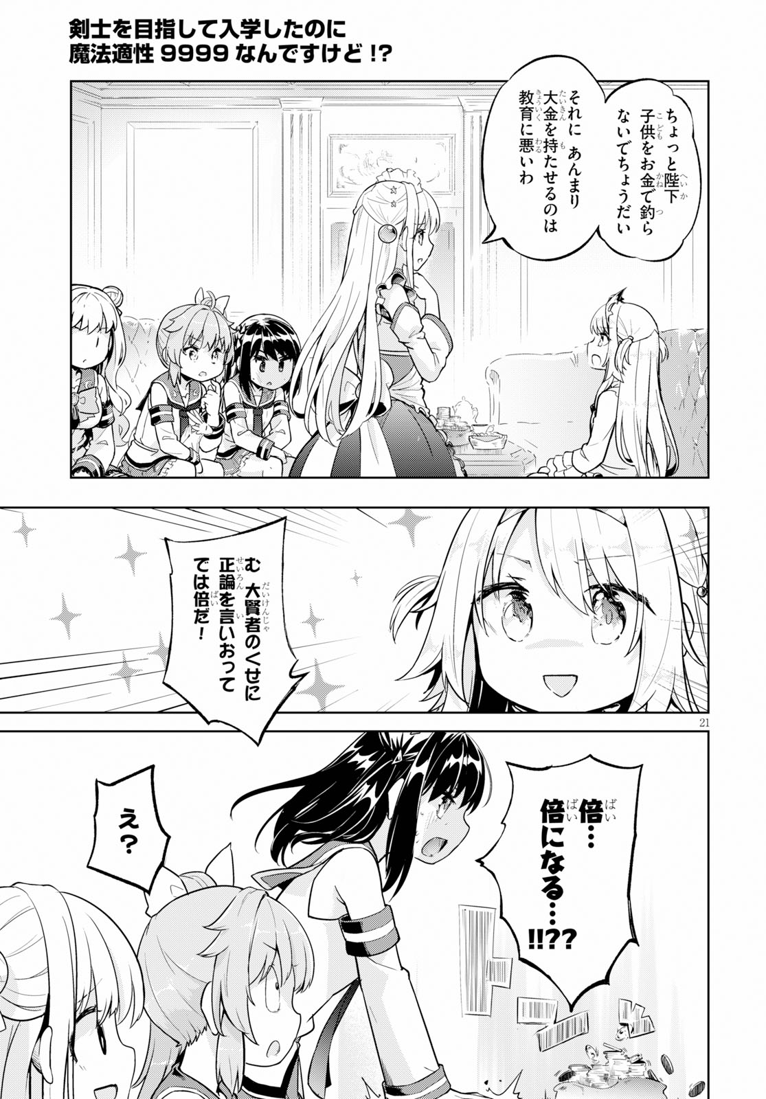 KENSHI O MEZASHITE NYUGAKU SHITANONI MAHO TEKISEI 9999 NANDESUKEDO!? - raw - Chapter 21 - https://jpdd.ccdd.to/JPDD/kenshiomezashitenyugakushitanonimahotekisei9999nandesukedo/103625/mlls2adlbgc.jpg