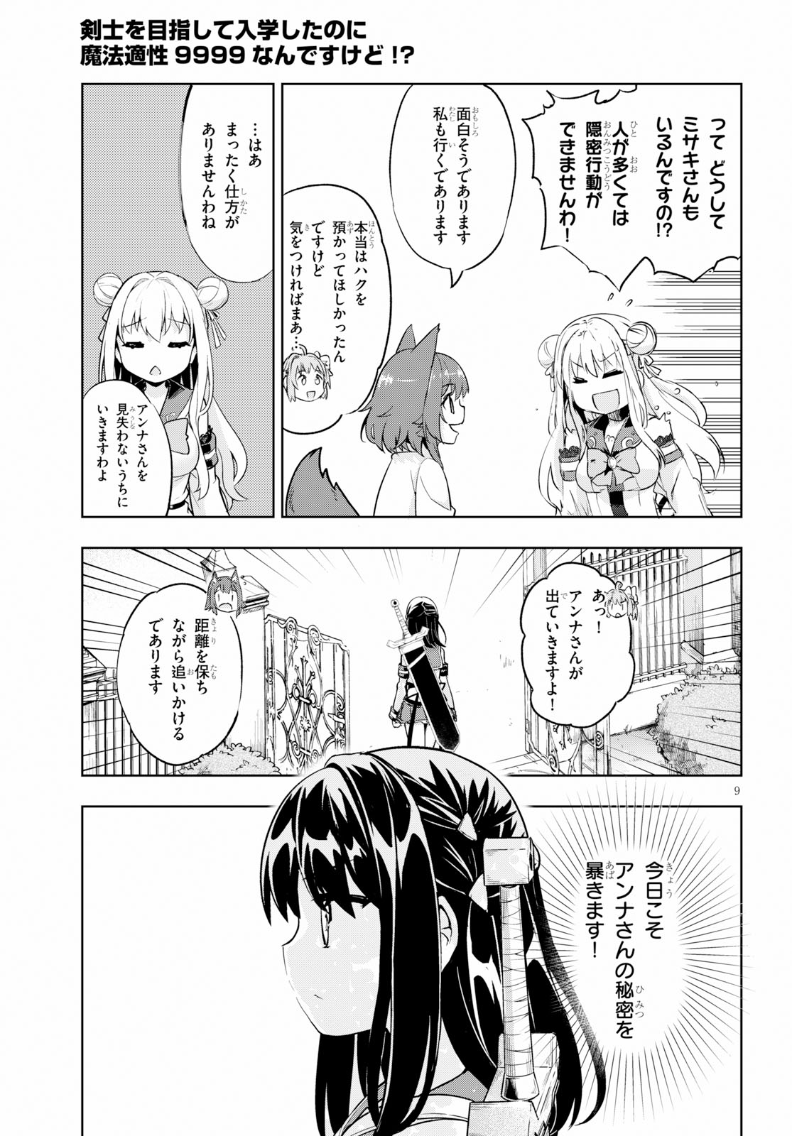 KENSHI O MEZASHITE NYUGAKU SHITANONI MAHO TEKISEI 9999 NANDESUKEDO!? - raw - Chapter 22 - https://jpdd.ccdd.to/JPDD/kenshiomezashitenyugakushitanonimahotekisei9999nandesukedo/105800/i4wihvxsiwf.jpg