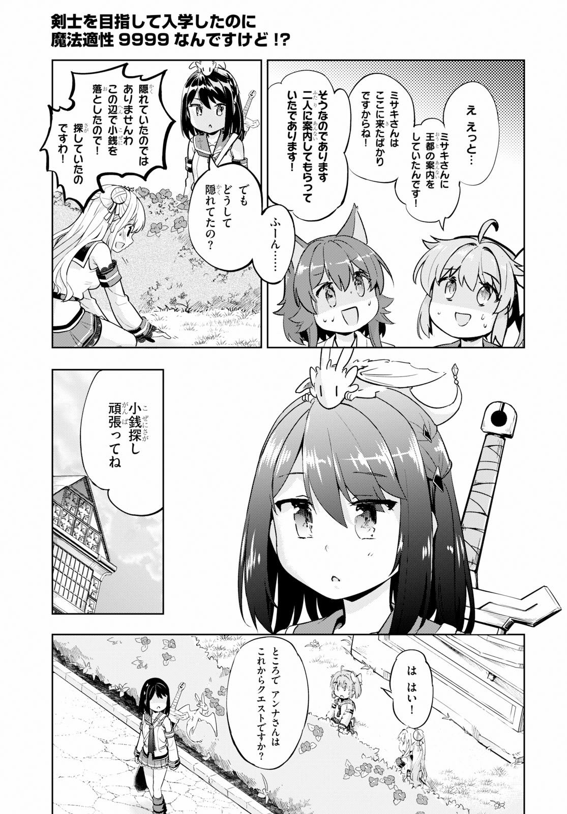 KENSHI O MEZASHITE NYUGAKU SHITANONI MAHO TEKISEI 9999 NANDESUKEDO!? - raw - Chapter 22 - https://jpdd.ccdd.to/JPDD/kenshiomezashitenyugakushitanonimahotekisei9999nandesukedo/105800/uptb30zb4dl.jpg