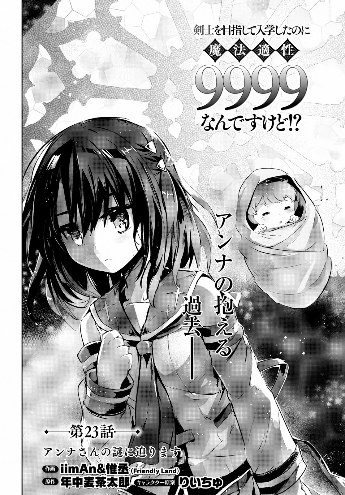KENSHI O MEZASHITE NYUGAKU SHITANONI MAHO TEKISEI 9999 NANDESUKEDO!? - raw - Chapter 23 - https://jpdd.ccdd.to/JPDD/kenshiomezashitenyugakushitanonimahotekisei9999nandesukedo/107706/ksco3ophjfj.jpg