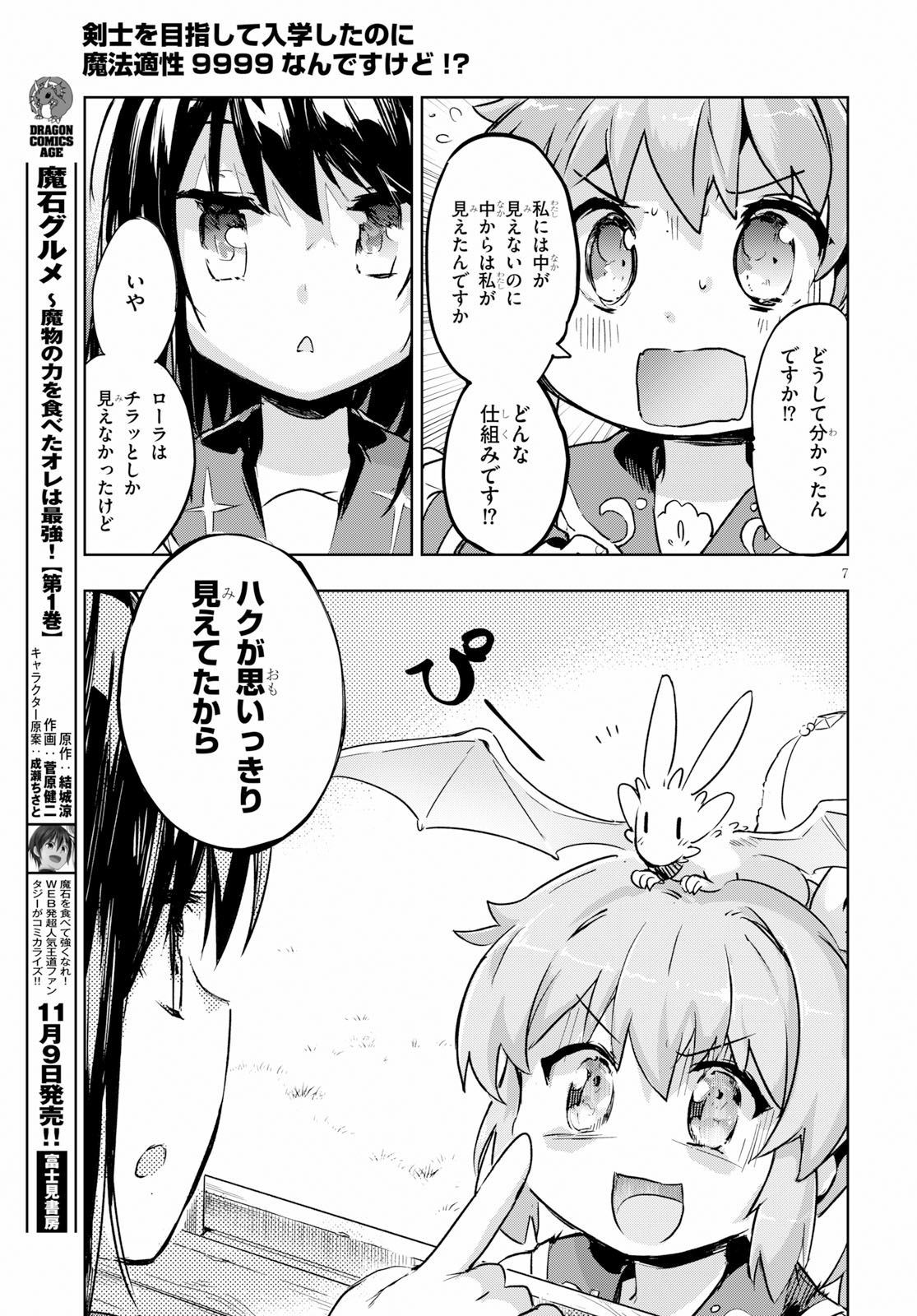 KENSHI O MEZASHITE NYUGAKU SHITANONI MAHO TEKISEI 9999 NANDESUKEDO!? - raw - Chapter 23 - https://jpdd.ccdd.to/JPDD/kenshiomezashitenyugakushitanonimahotekisei9999nandesukedo/107706/unia5wtzkj0.jpg